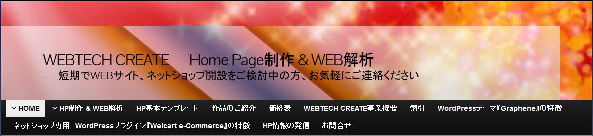 Webtech Create 画像